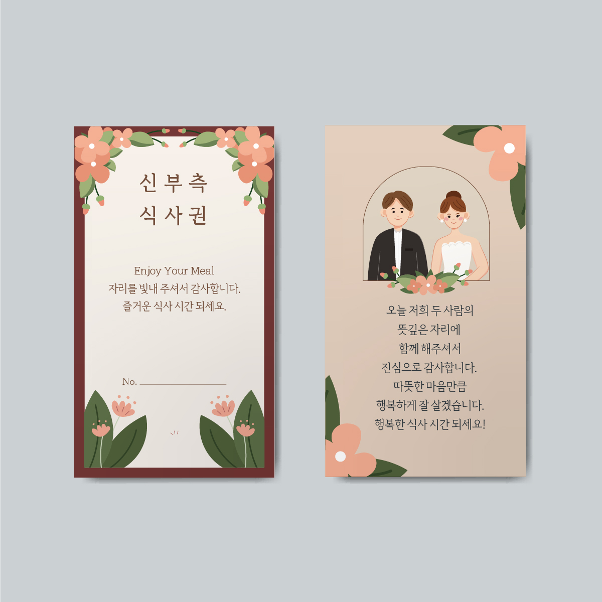 갓핸즈 결혼식 식권 웨딩 밀티켓 쿠폰 디어로맨스 신랑신부공용 50매 - 상세 이미지 5
