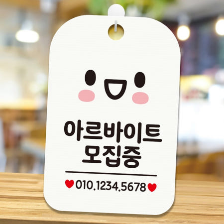 아르바이트모집중 사각안내판 화이트 알바구함 안내표지판 가게팻말 업소용안내판 알바모집