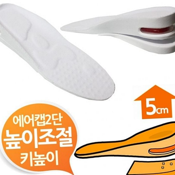 5cm 키높이 깔창 에어 에어캡 깔창 남여공용 분리형 - 상품 이미지