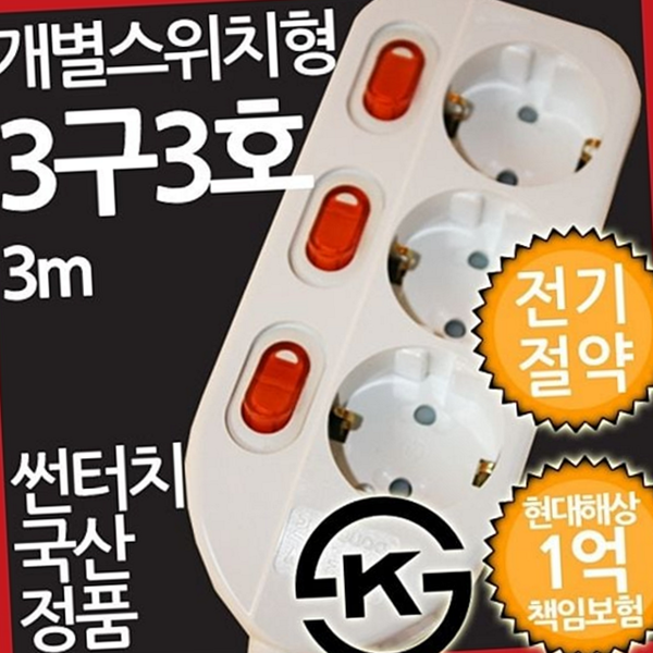 절전형 개별 스위치 멀티탭 접지 3구 멀티탭 가정용 국산 난연 - 상품 이미지