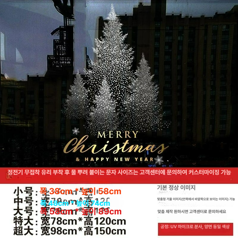 크리스마스트리 창문 스티커 매장꾸미기 데코 유리시트지 정전기 SD85 특대 - 상세 이미지 4