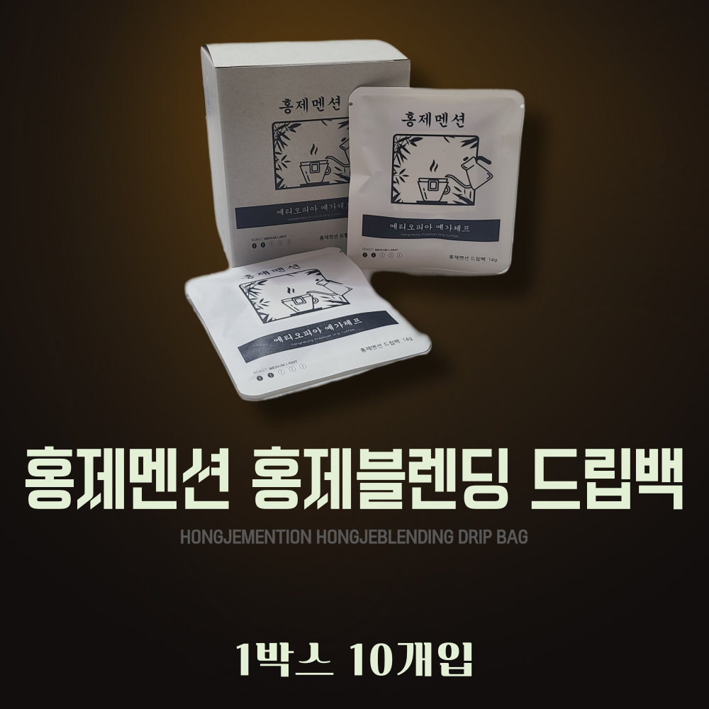 [당일제조, 직화원두] 홍제멘션 홍제블렌딩 드립백 10개입, 1개 - 상품 이미지