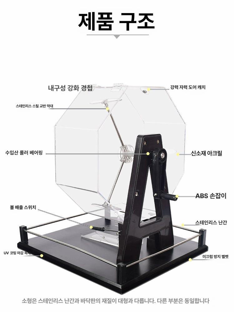로또 추첨기 수동 번호 경품 이벤트 행사 게임기 대형 추첨기 - 상세 이미지 5