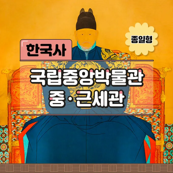 [종일반] 국립중앙박물관 중근세관 초등 어린이 교과연계 주말 역사 체험 학습 도슨트 해설 수업 by 스쿨김영사