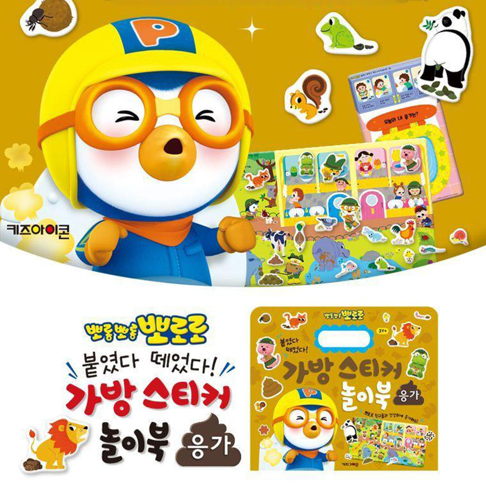 뽀로로 스티커북 비교 상세