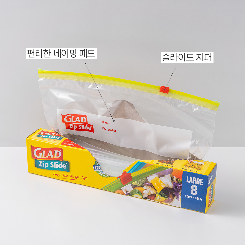 글래드 매직백 슬라이드 소형(12매) 2개+대형(8매) 2개 세트 밀어서 완벽 잠금 지퍼백 - 상세 이미지 3