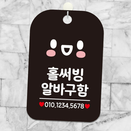 홀써빙 알바구함 스마일 사각안내판 블랙 알바모집 가게팻말 가게안내판 직원