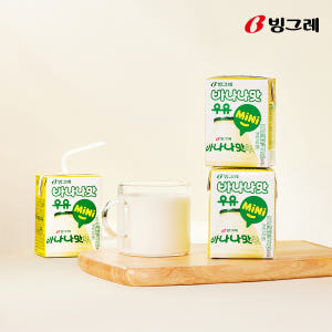 빙그레 바나나맛우유 미니 12팩 + 딸기맛우유 미니 12팩 120ml 멸... 맛있게 먹은 솔직 후기 - 상품 이미지 3