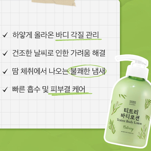 텐제로 프리미엄 티트리 바디로션 500ml 2개 바디 각질 가려움 냄새 피부결 고보습 케어 - 상세 이미지 4