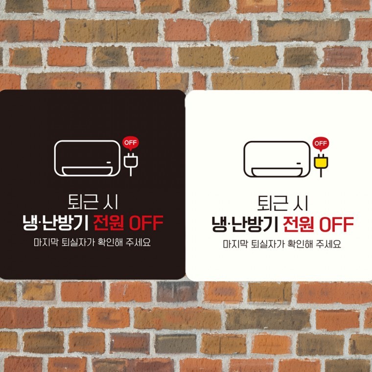 퇴근시냉난방기전원OFF 부착형 정사각 알림판 매장 안내판 포맥스 15cm/18cm/22cm - 메인 이미지