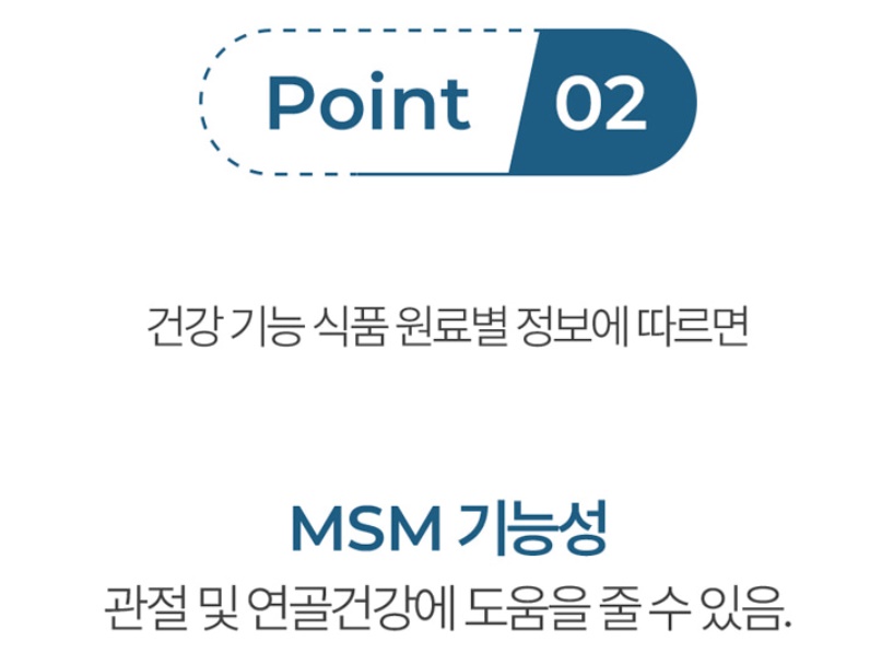 옵티 MSM 엠에스엠 맥스2000 60정 - 상세 이미지 3