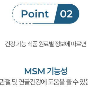 옵티 MSM 엠에스엠 맥스2000 60정 맛있게 먹은 솔직 후기 - 상품 이미지 3