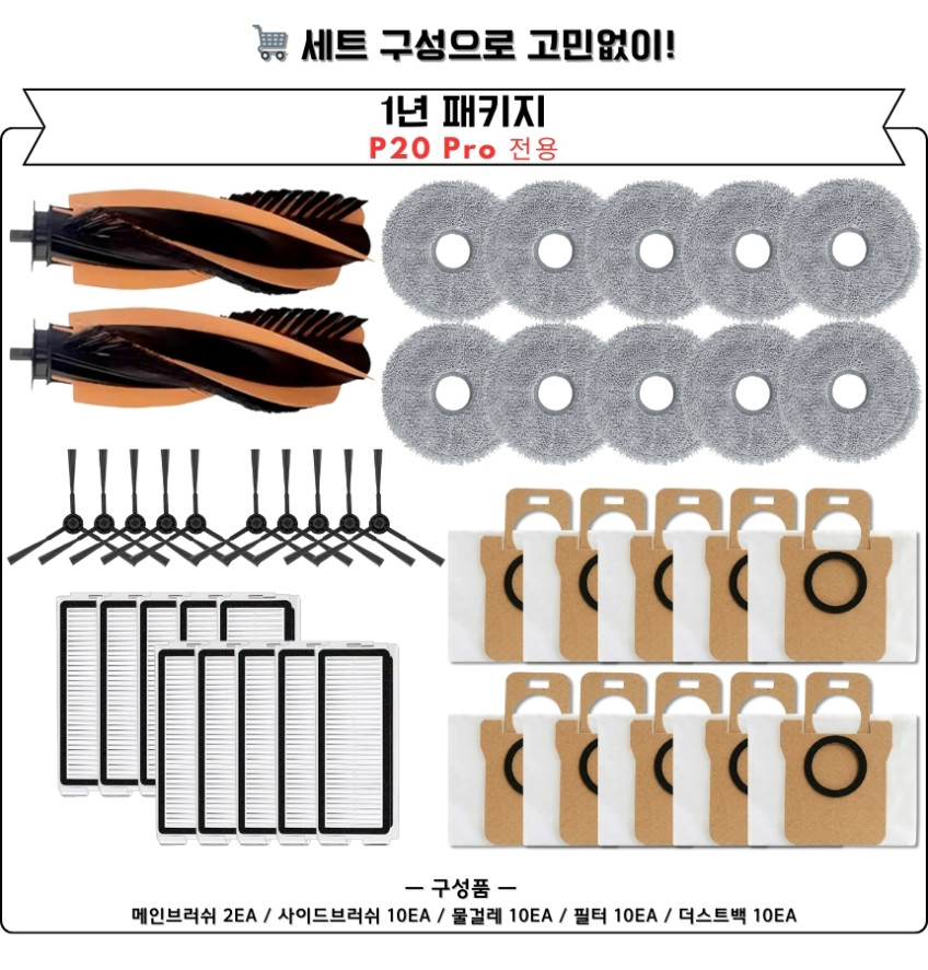 JONR 존알 P20 PRO 소모품 사이드브러쉬 2EA 판매처 상세 정보 이미지 4