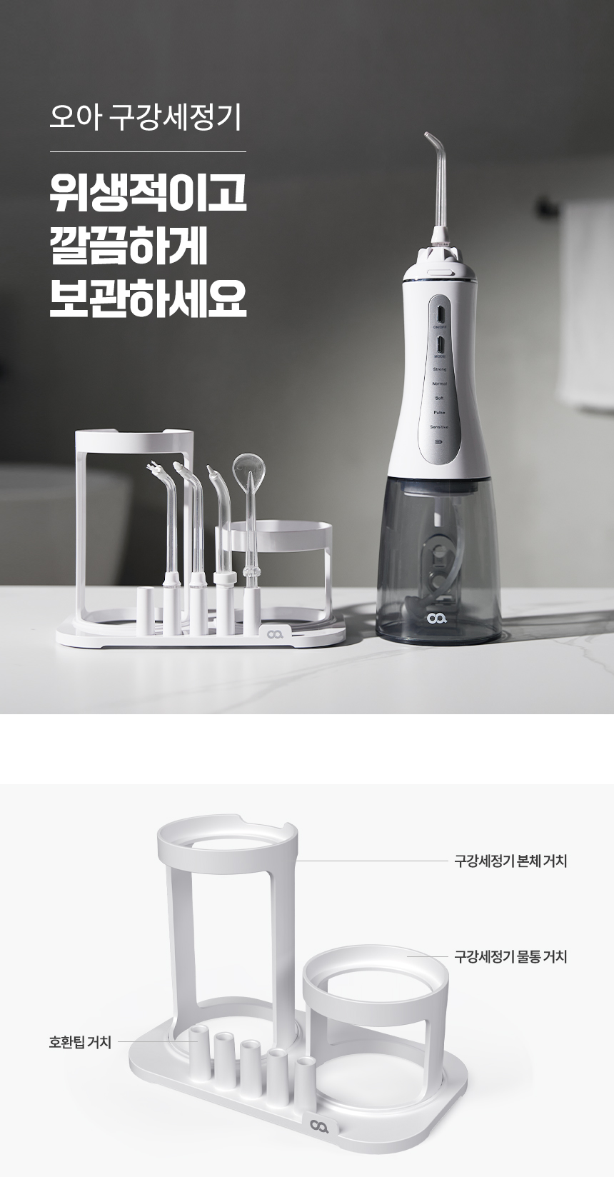 [선물세트] 오아 클린이워터B 올인원 패키지 (본품 거치대 5종팁) 부모님 집들이 효도 상세 이미지 46