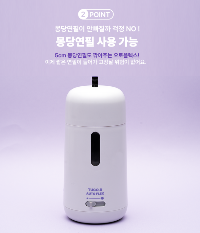 투코비 코마 전자동연필깎이 TC-M8 오토플렉스 이미지 4