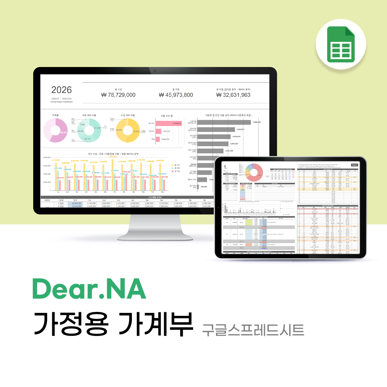 디어나 가정용 구글시트가계부 호호양 엑셀가계부 신혼부부