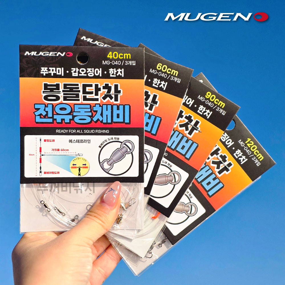 무겐 봉돌단차 전유동채비 3개입 쭈꾸미 갑오징어 선상 가지 채비 MG-040 볼베어링 이미지 8