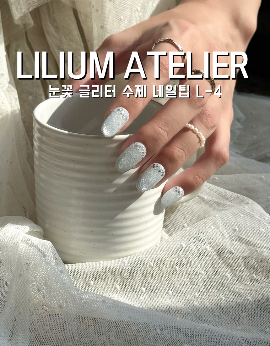 눈꽃 글리터 큐빅 수제네일팁 리리움 아틀리에 L-5