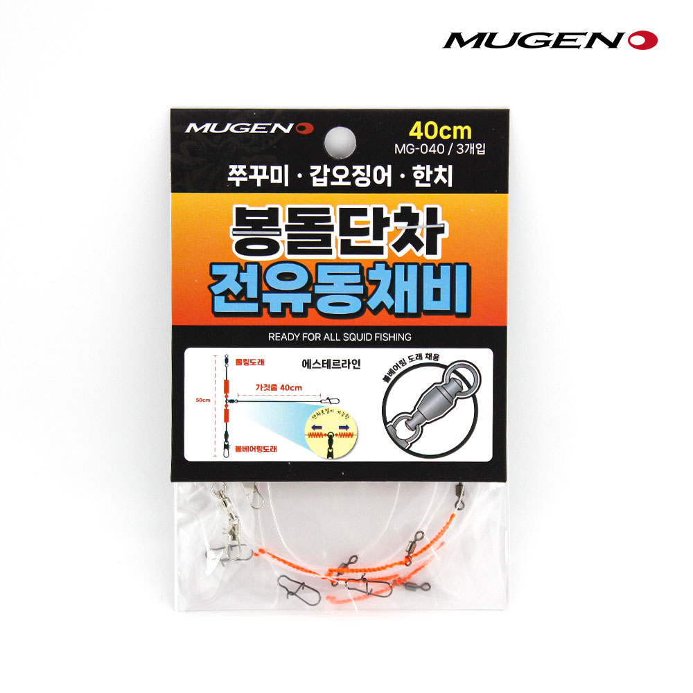 무겐 봉돌단차 전유동채비 3개입 쭈꾸미 갑오징어 선상 가지 채비 MG-040 볼베어링 이미지 6