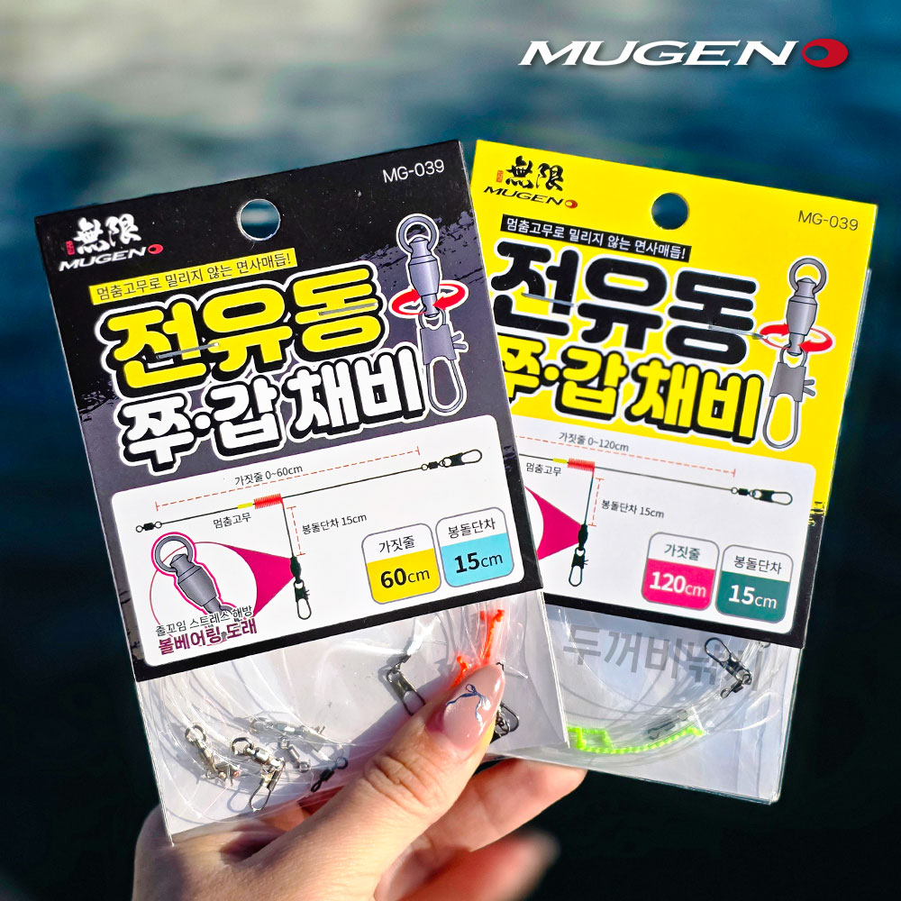 무겐 전유동 쭈갑채비 3개입 쭈꾸미 갑오징어 선상 가지 채비 MG-039 볼베어링 도래 - 상세 이미지 2