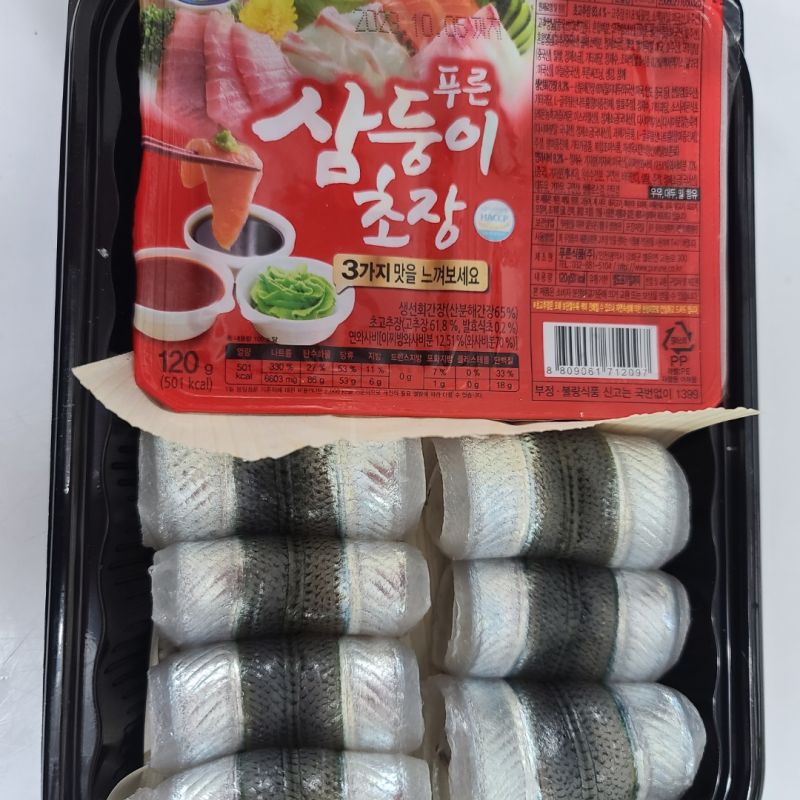 자연가득 제철 학꽁치회 350g 7-12미 손질전 500g 초장 증정 이미지 6