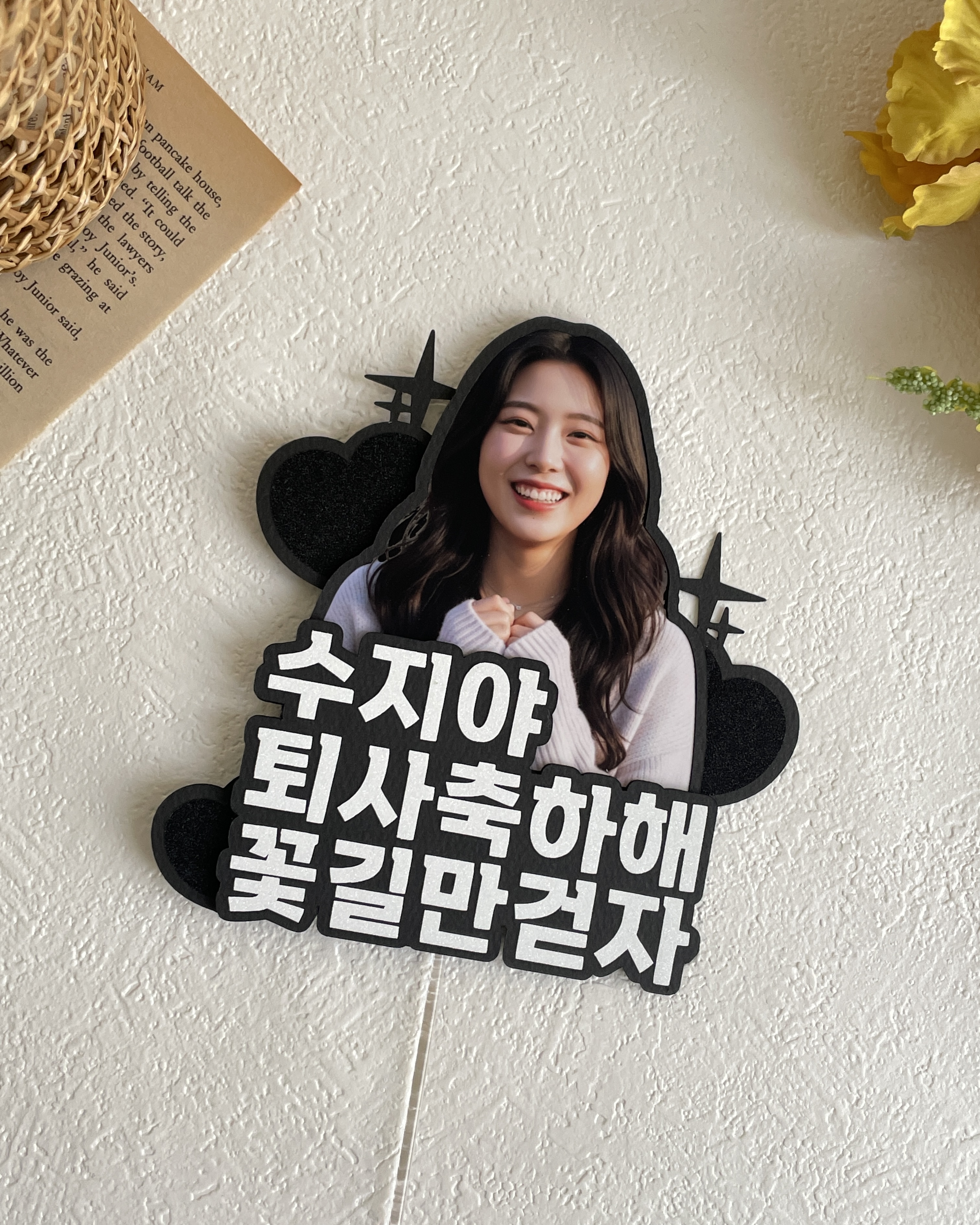사진토퍼 포토 여자 남자 친구 생일 퇴사 브라이덜 샤워 파티 축하 기념 자유문구 주문제작 - 상세 이미지 3