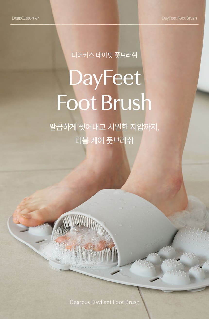디어커스 뒤꿈치 발세척 각질제거 시원한 지압 데이핏 풋브러쉬 판매처 상세 정보 이미지 2