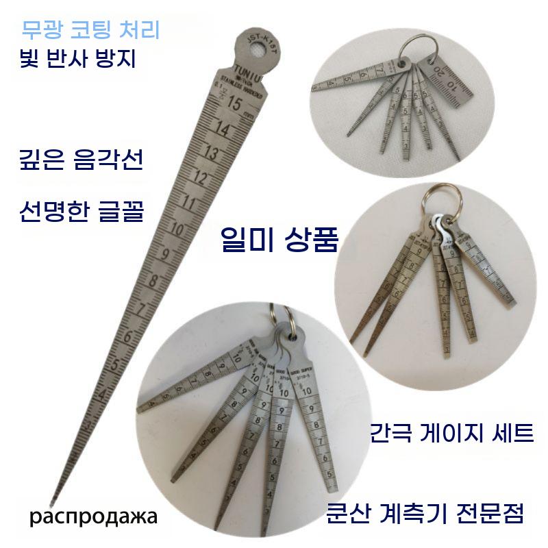 밸브 두께 게이지 눈금자 스테인레스 틈새 갭자 측정 도구 철물 포켓 측정기 - 상세 이미지 3