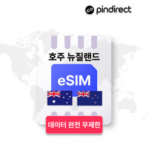 호주/뉴질랜드 이심 eSIM 완전무제한 데이터 통합 e심 매일 500MB... 솔직 후기 | 실사용자 리뷰 분석 - 상품 이미지 1