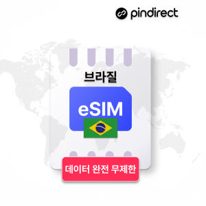 브라질 이심 남미 라틴 eSIM 완전무제한 데이터 1일 500MB 솔직 후기 | 실사용자 리뷰 분석 - 상품 이미지 1