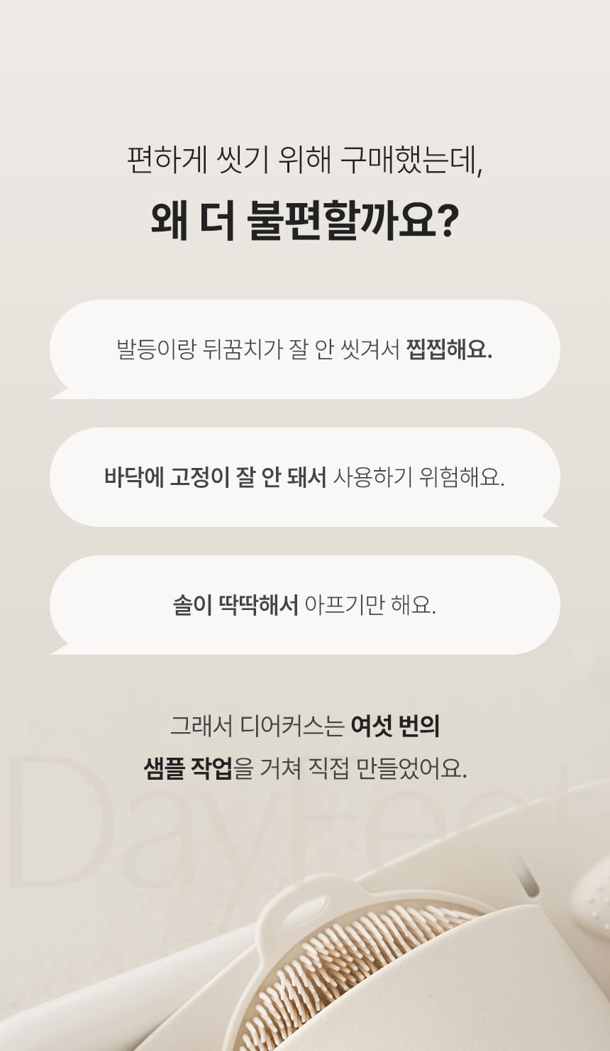 디어커스 뒤꿈치 발세척 각질제거 시원한 지압 데이핏 풋브러쉬 판매처 상세 정보 이미지 3