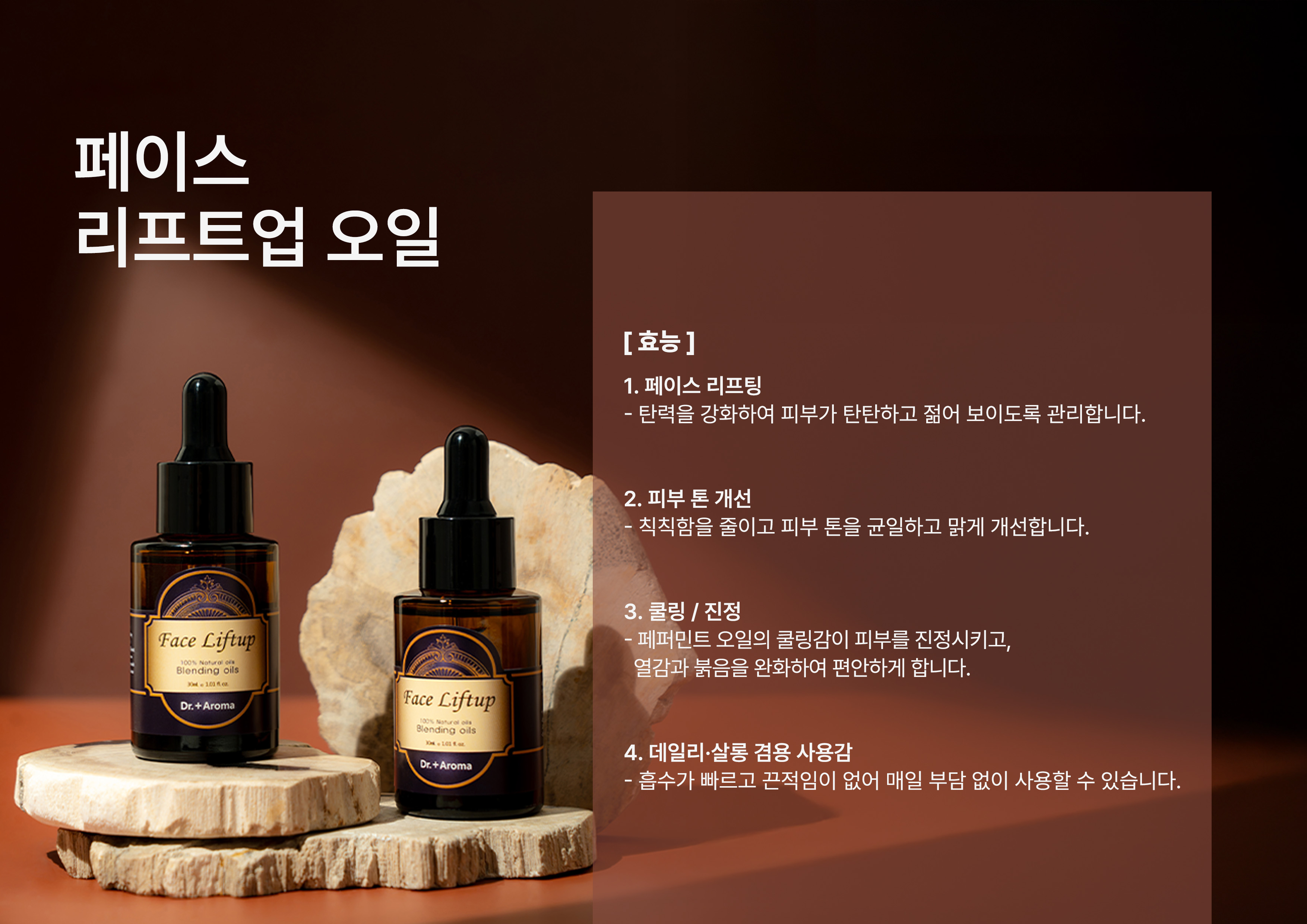 페이스 리업 30ml 리프팅오일 지친피부 비타민C 레몬오일 닥터아로마 오도라타 - 상세 이미지 2