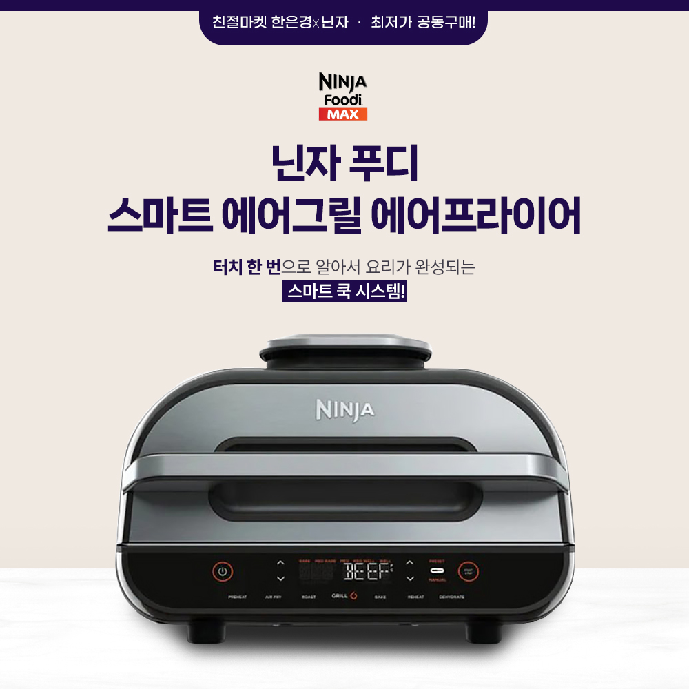 12월 닌자 스마트 에어그릴 에어프라이어 (AG551KR)