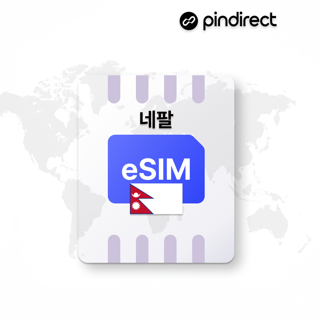 네팔 이심 eSIM 데이터 무제한 로밍 카트만두 포카라 등 전지역 (경유지 두바이,카타르,인도 등 사용가능)