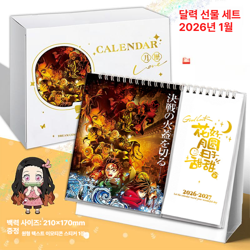 귀멸의 칼날 캘린더 2026 탁상용 달력 무한성 무이치로 기유 홍콩 에디션 귀멸 26-27년 - 상품 이미지