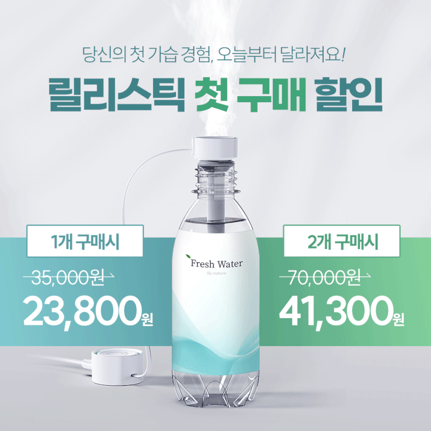 아이엠듀 릴리스틱 휴대용 미니 가습기 사무실 탁상용 생수병 가습기 판매처 상세 정보 이미지 4