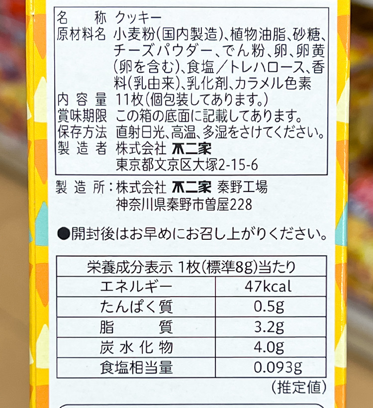 후지야 카망베르 쿠키 11매입 - 과자·스낵 - 하카타몰