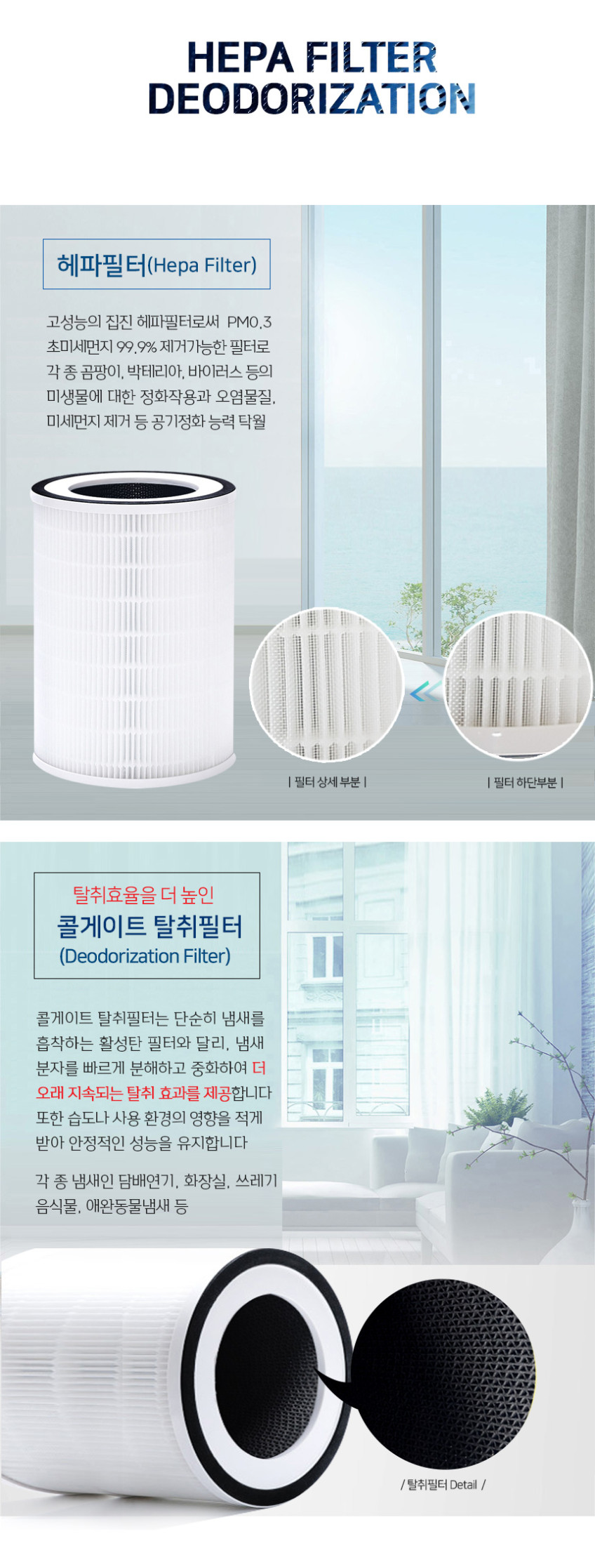 한국필터 VO-AP017 보아르 클린에어 공기청정기 필터 판매처 상세 정보 이미지 4