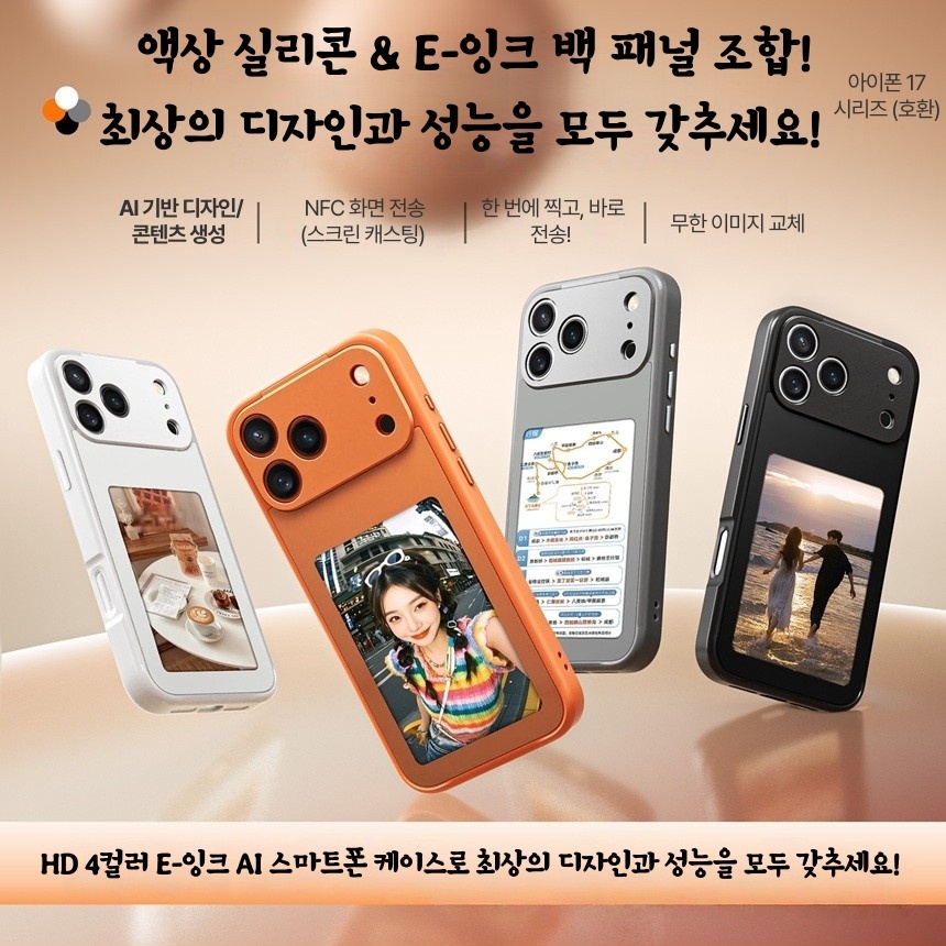 아이폰17 NFC 4인치 잉크스크린 포터 폰케이스 - 메인 이미지
