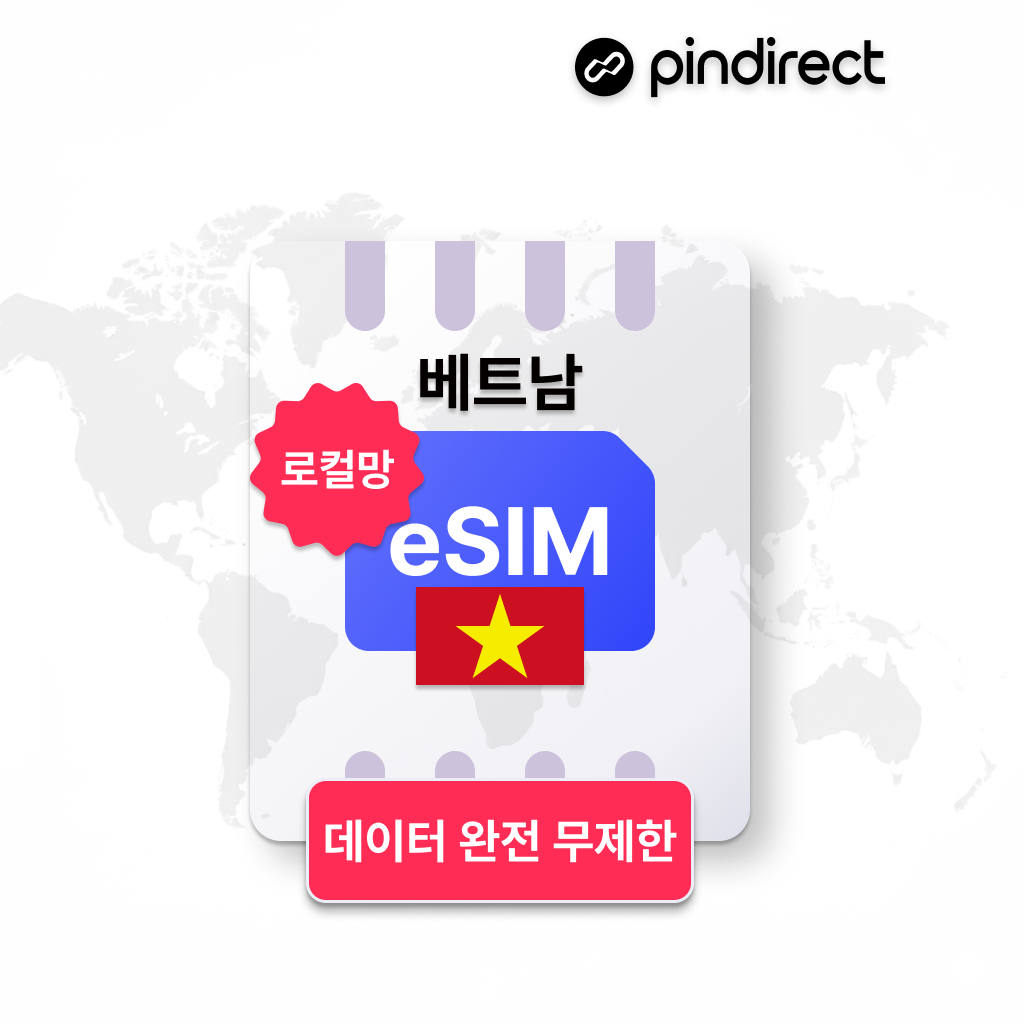 베트남이심 eSIM 완전무제한 로컬 5G e심 나트랑 다낭 푸꾸옥 호치민 등 전지역 제품 이미지
