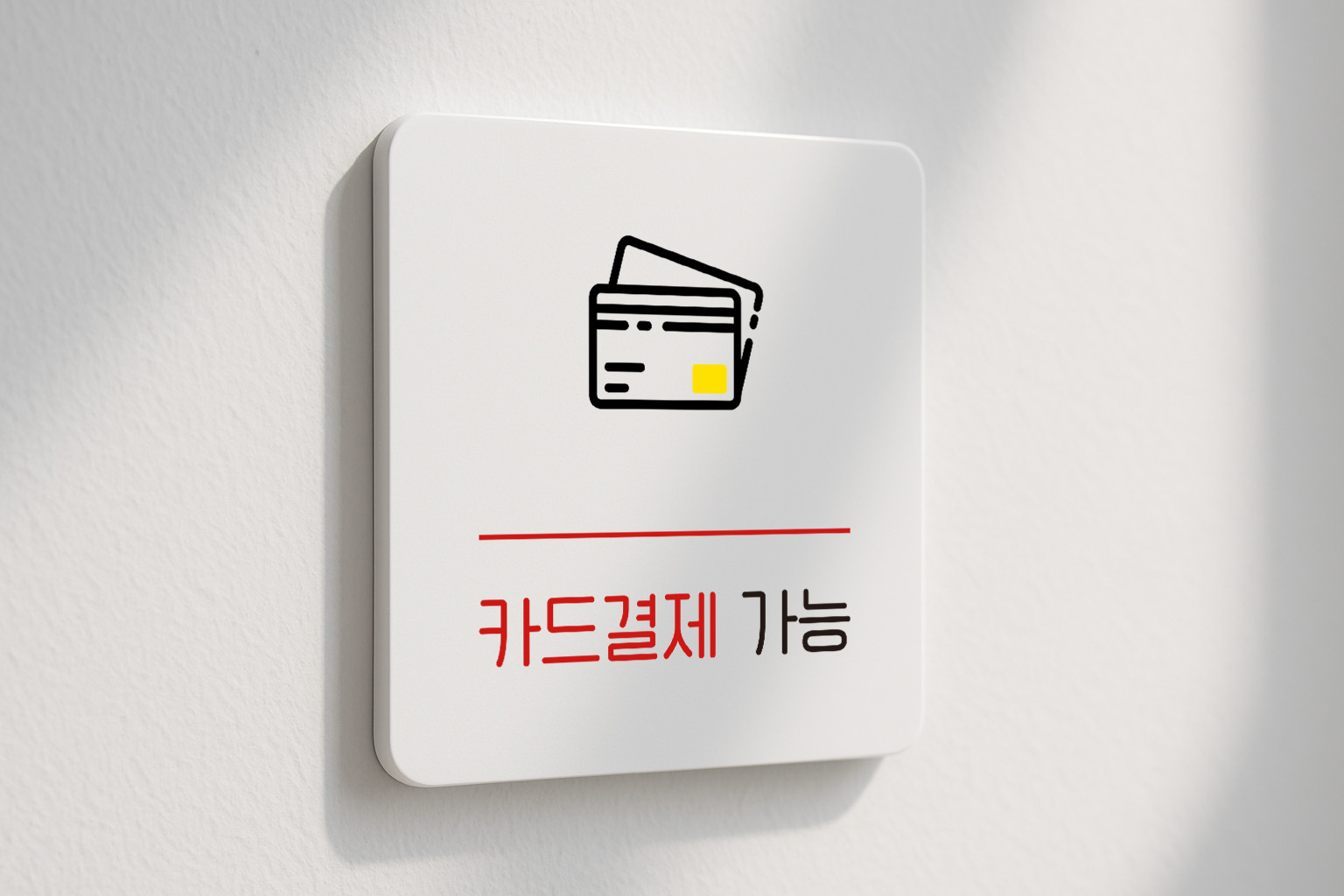 카드결제 표지판 결제 안내판 신용카드 표찰 안내 004 100x100 - 상세 이미지 2
