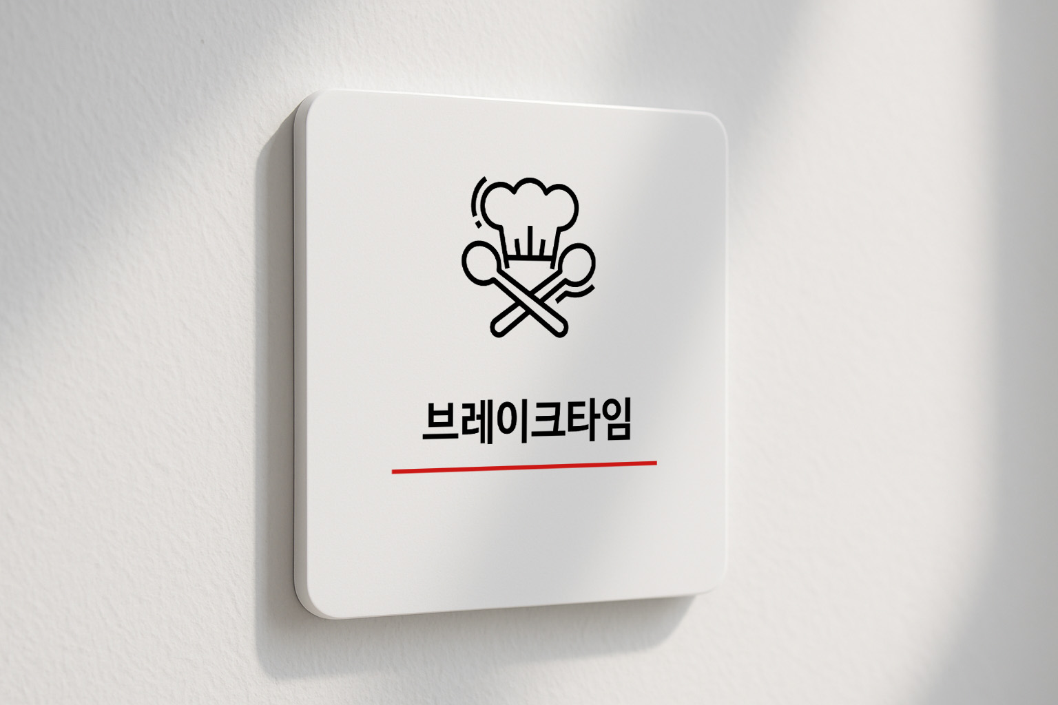 브레이크타임 표지판 오픈 클로즈 안내판 매장 표찰 안내 003 100x100 - 상세 이미지 2
