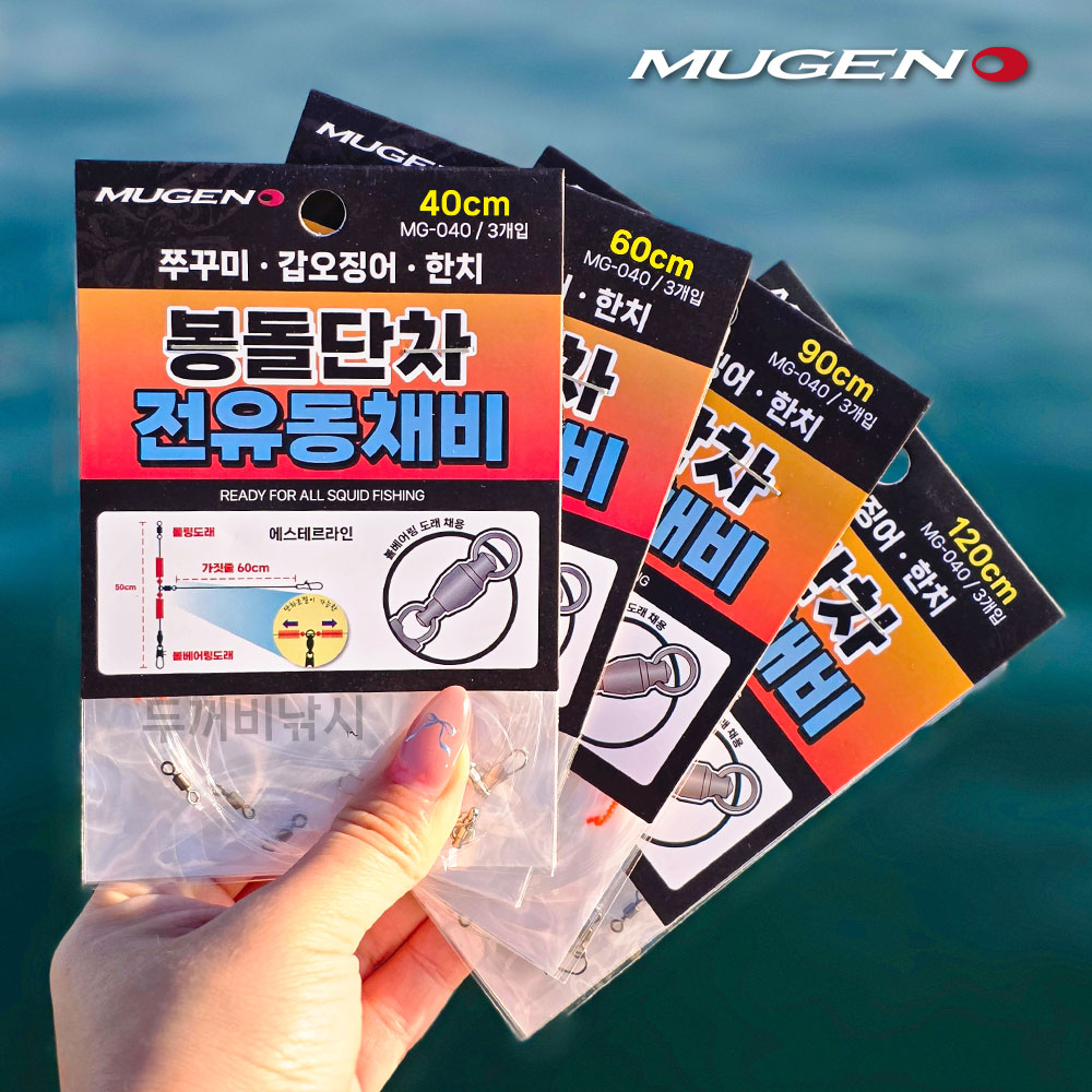 무겐 봉돌단차 전유동채비 3개입 쭈꾸미 갑오징어 선상 가지 채비 MG-040 볼베어링 - 상품 이미지