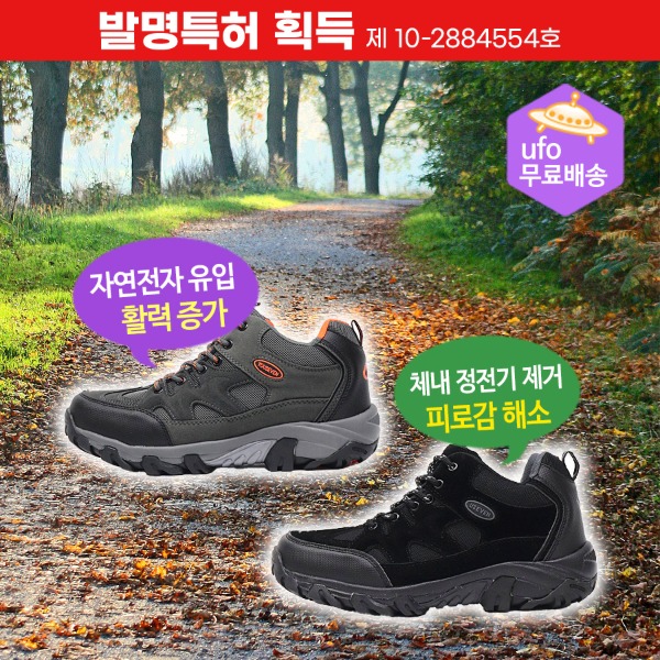 육각나라 남자용 어싱 신발 트래킹화 002T 맨발걷기 접지 효과 - 상품 이미지