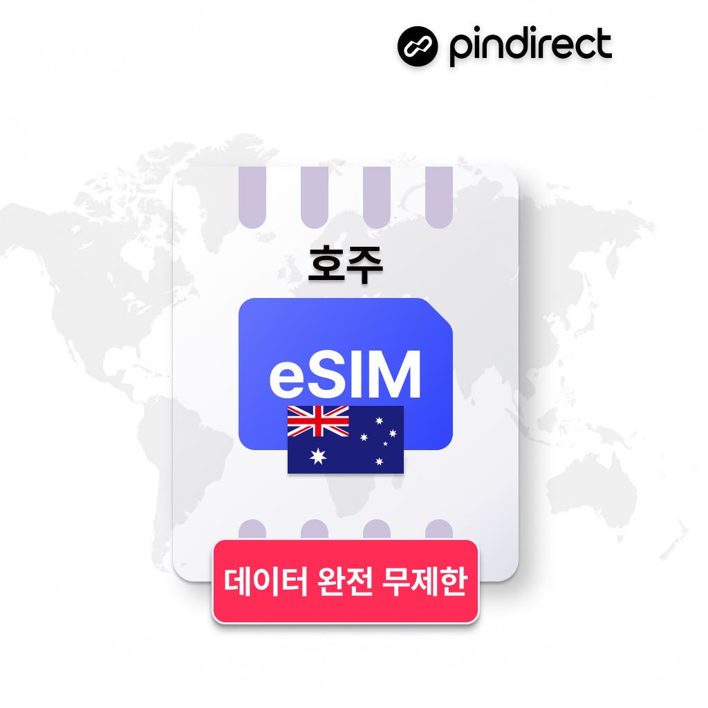 호주 eSIM 시드니 멜버른 완전무제한 텔스트라 옵터스 5G 데이터 1일 500MB 가격 비교 핀다이렉트 호주 eSIM 시드니 멜버른 완전무제한 텔스트라 옵터스 5G 데이터 1일 500MB
