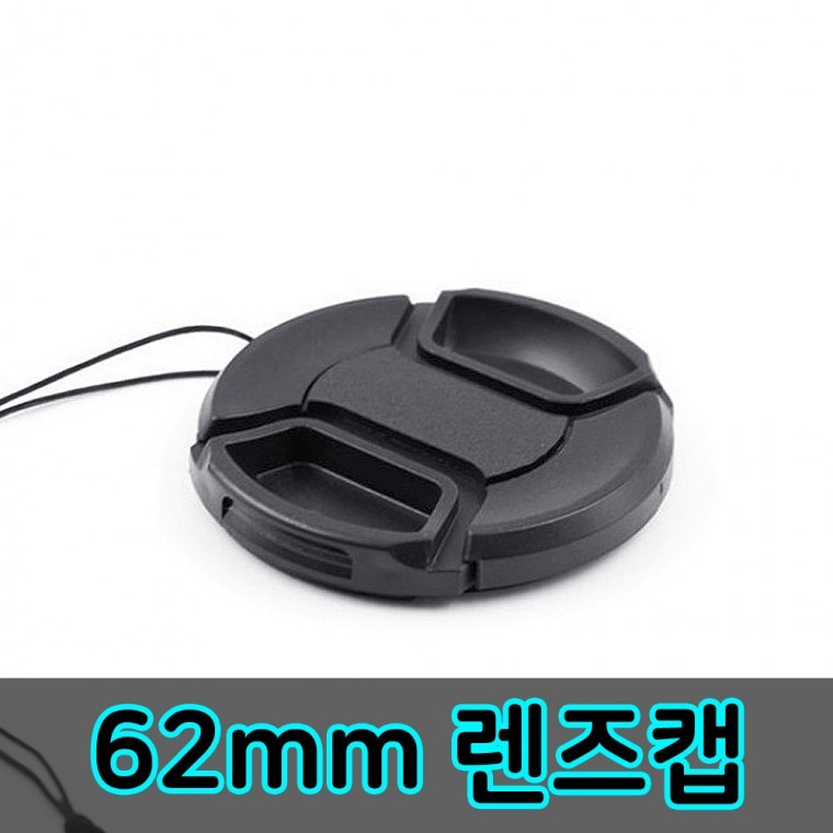 62mm 렌즈보관 관리 뚜껑 카메라 렌즈 보호 캡 커버 - 상품 이미지