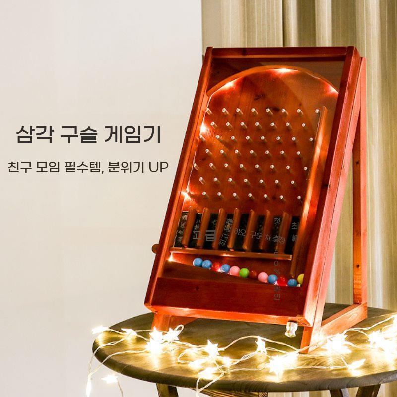 원목 핀볼 게임 레트로 보드 추억의 구슬 제비뽑기 벌칙 사다리타기 - 상세 이미지 4