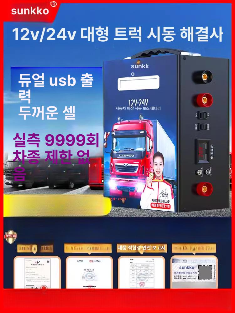 방전 점프스타터 24v 트럭 시동 24V 점프 골프카 비상용 9979만- 12V24V양용 - 상세 이미지 2