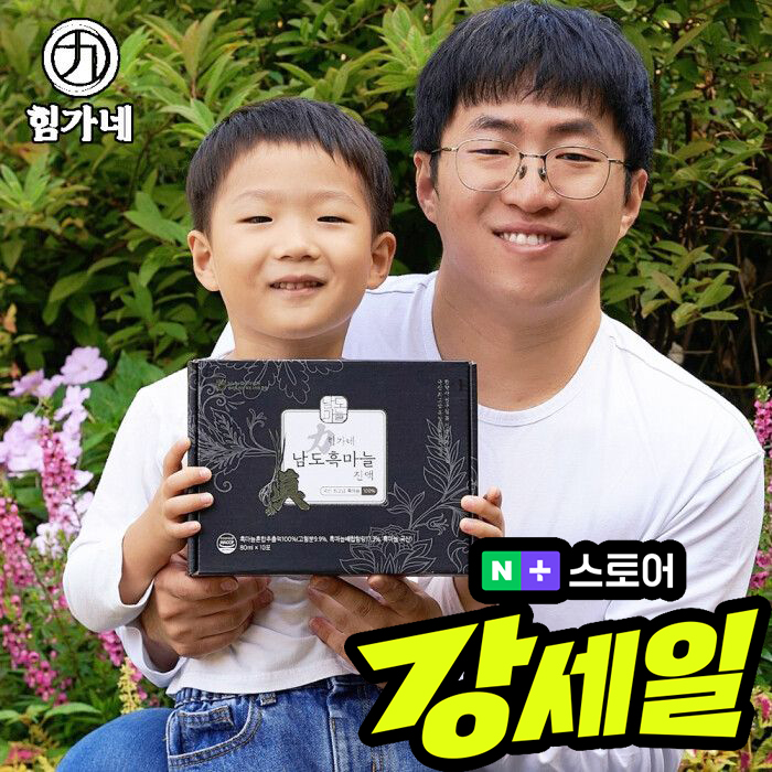 힘가네 흑마늘진액 흑마늘즙 1박스(80ml x 10개입) 제품 이미지
