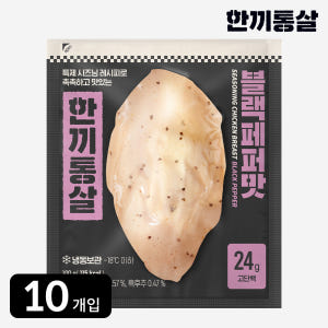 한끼통살 시즈닝 닭가슴살 블랙페퍼맛 (10개입) 100g 아침 식사 대용... 맛있게 먹은 솔직 후기 - 상품 이미지 1